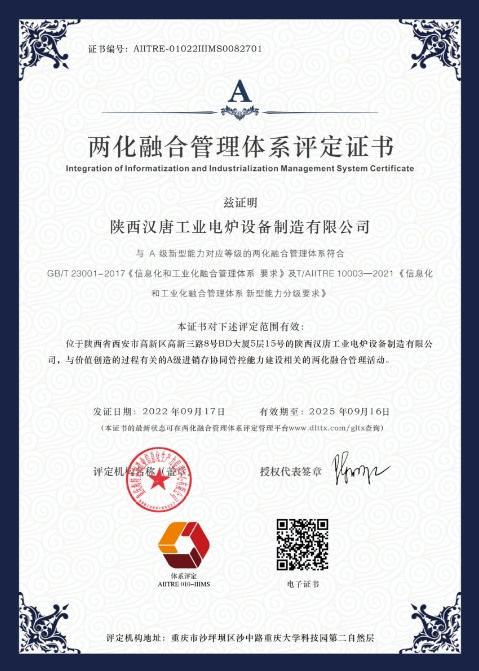 兩化融合管理體系評定證書